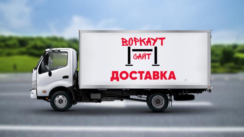 Доставка спортивного оборудования в Красноярске Доставка спортивного оборудования в Красноярске