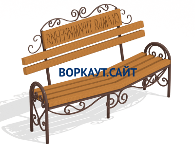 Скамья примирения МАФ 1610 в Красноярске